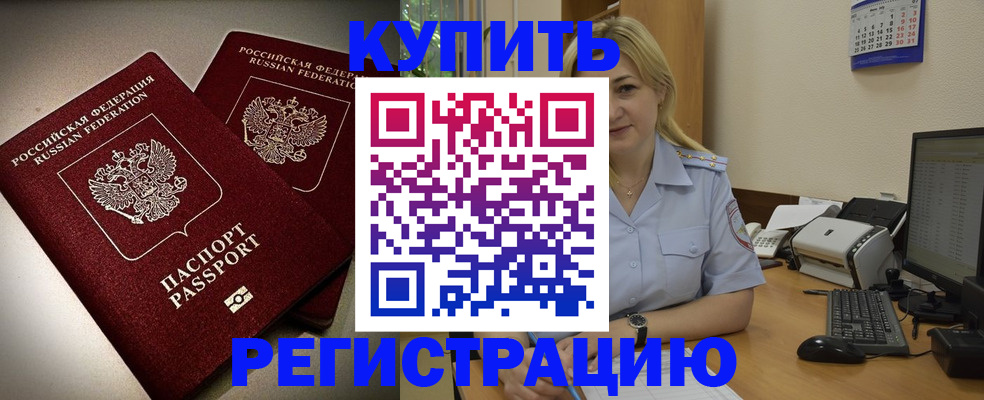 временная регистрация купить в Ивдели